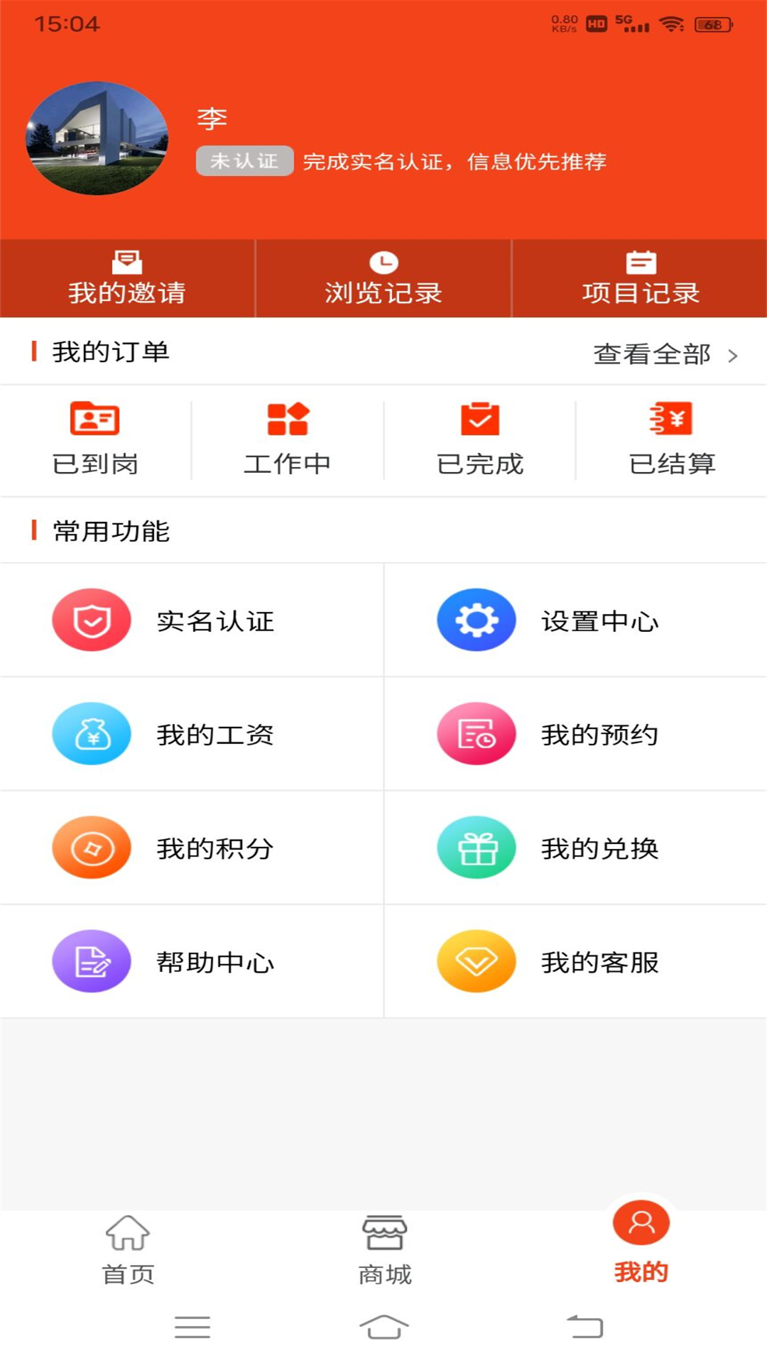 廉德劳务app截图