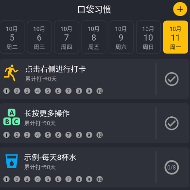 口袋习惯app