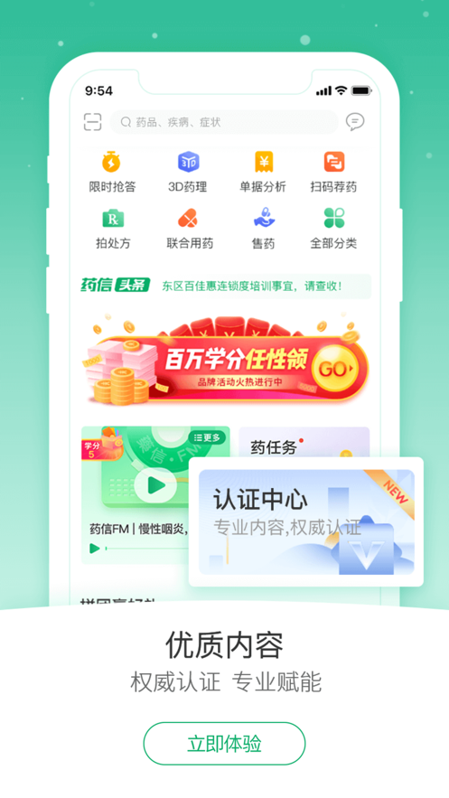 药信店员版下载app截图