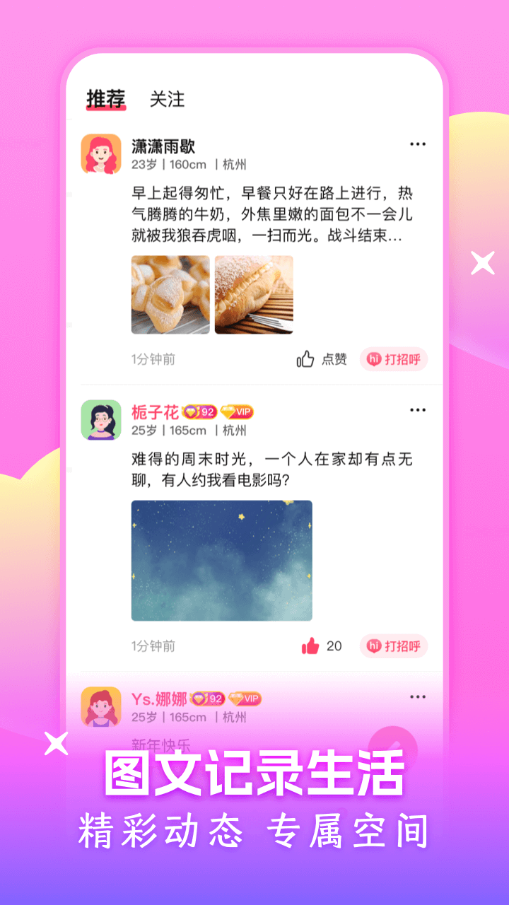 附近可聊app截图