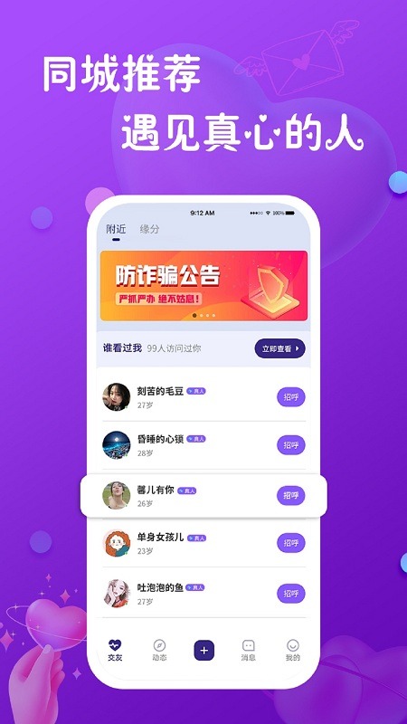 真心聊app截图