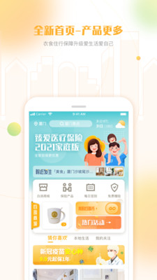 白鸽乐保app截图