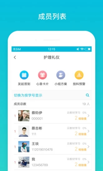 云班课app截图