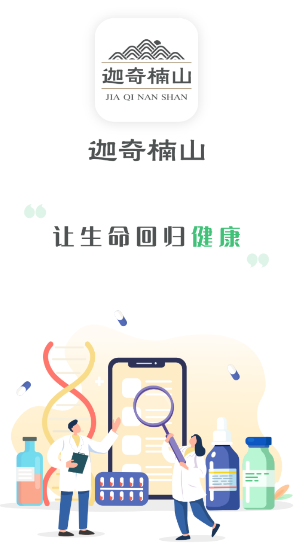 迦奇楠山app