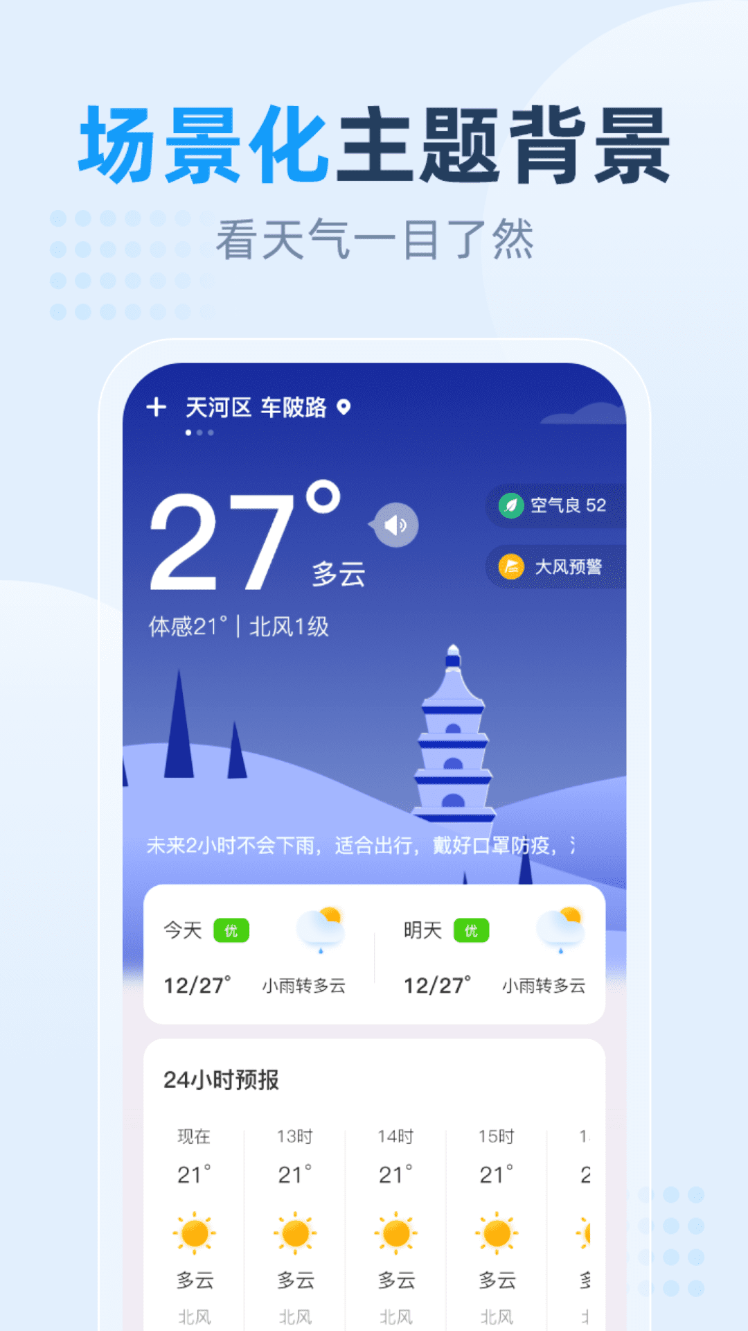 小时天气app截图