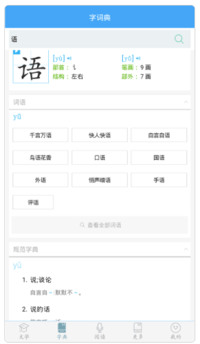 初中语文app