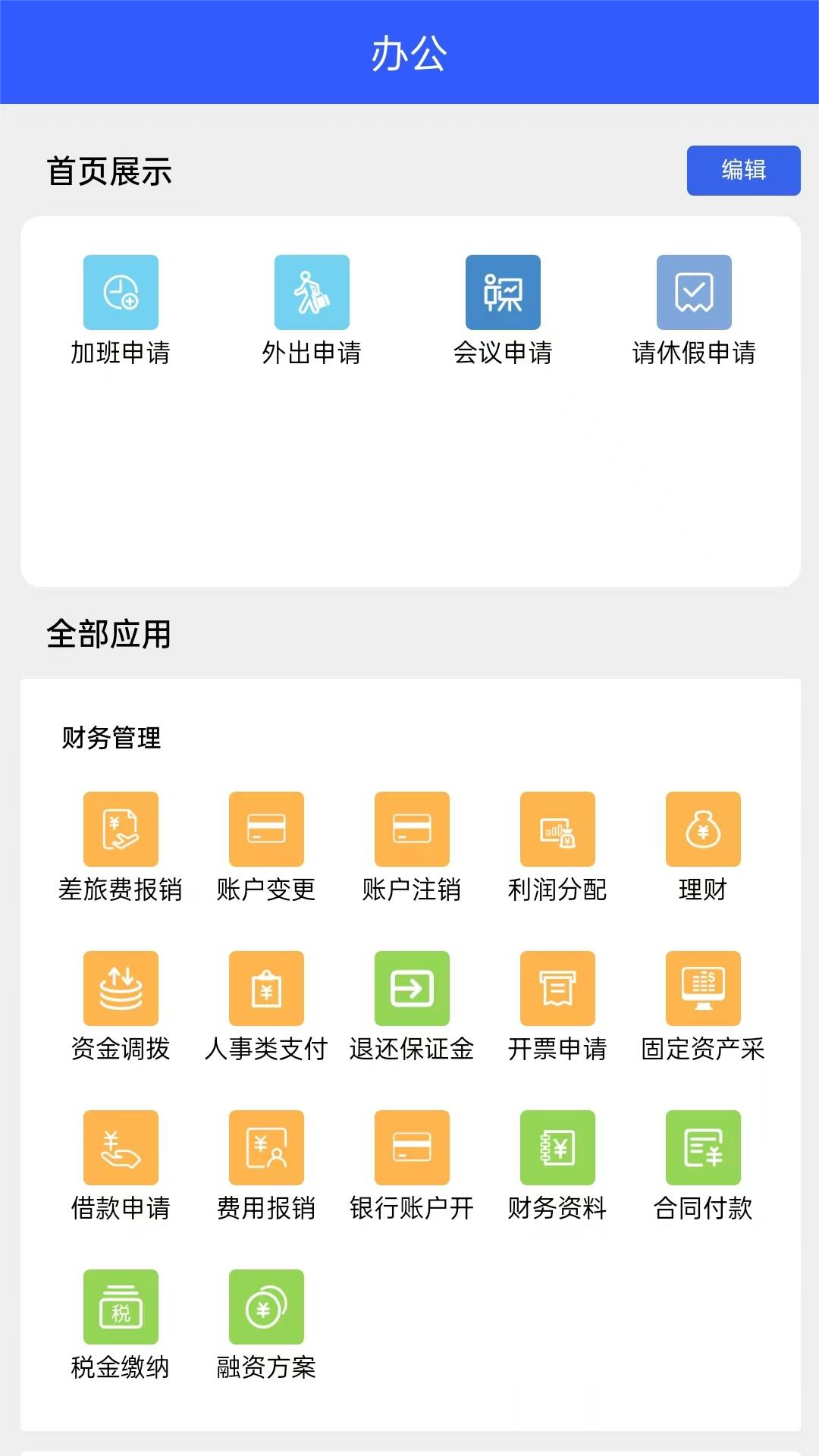 易办公截图