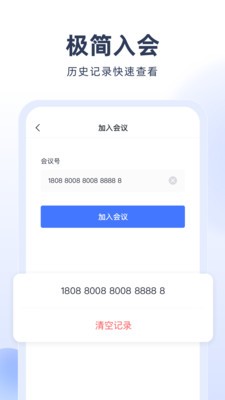 预会议app截图