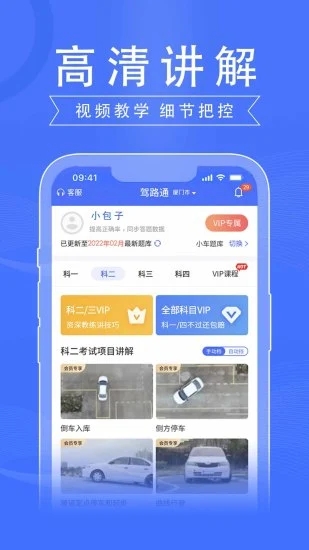 驾路通app截图