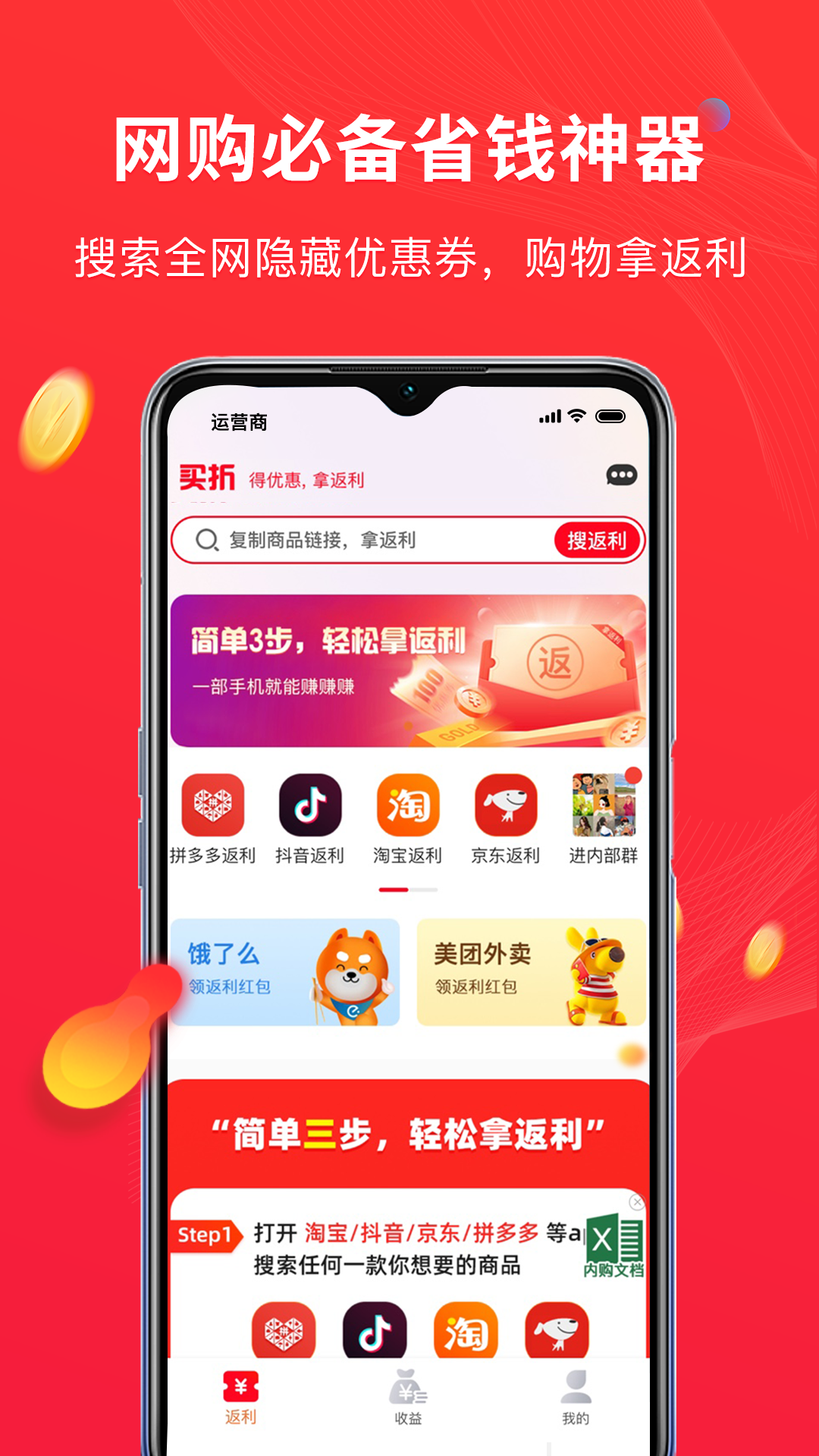 买折app截图