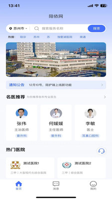 陪依网陪护端app截图