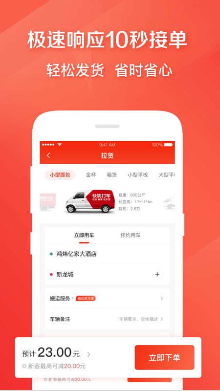 快狗打车用户端APP截图