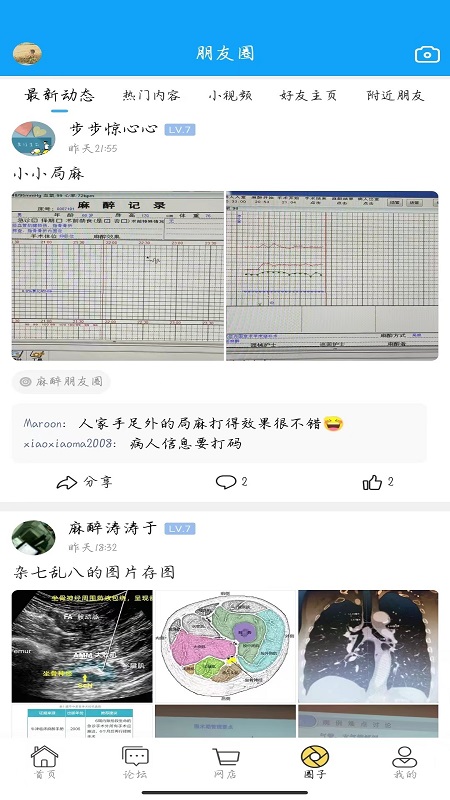 新青年麻醉论坛App下载截图