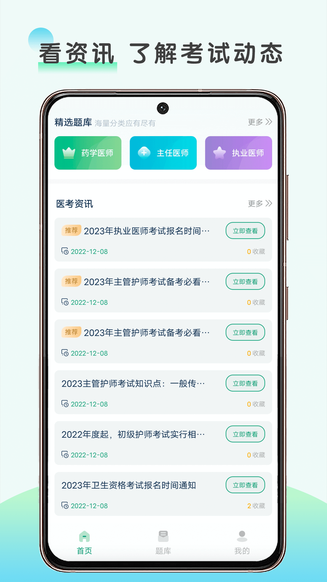 医题库app截图