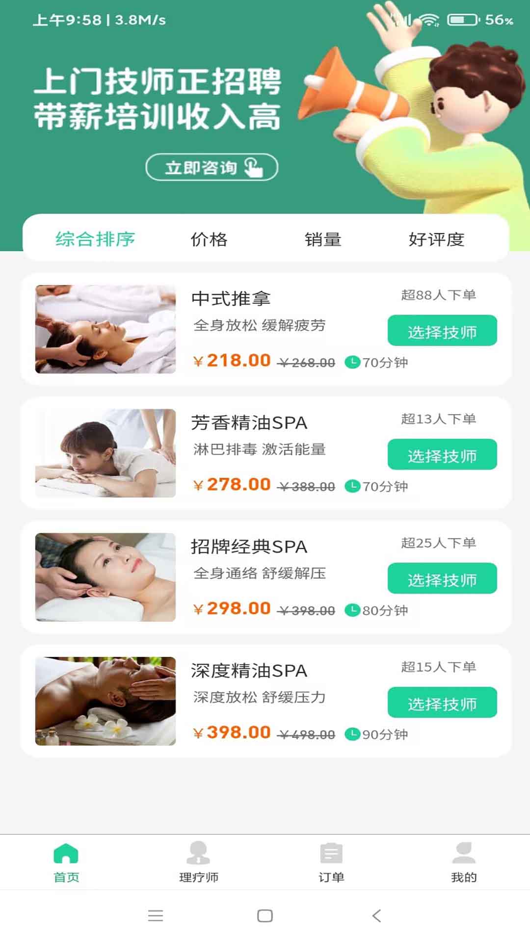 罗汉到家app截图