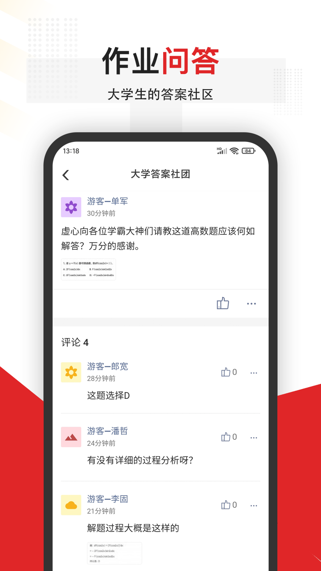 大学搜题app截图