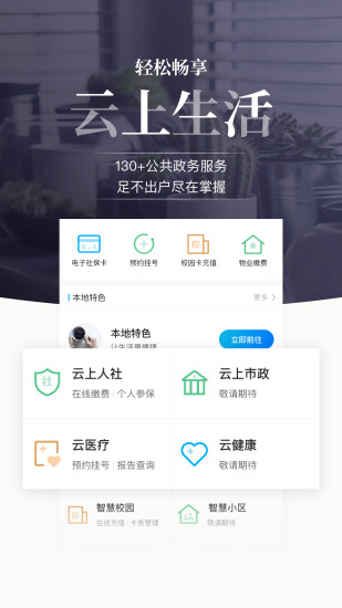 丰收互联手机银行app下载截图