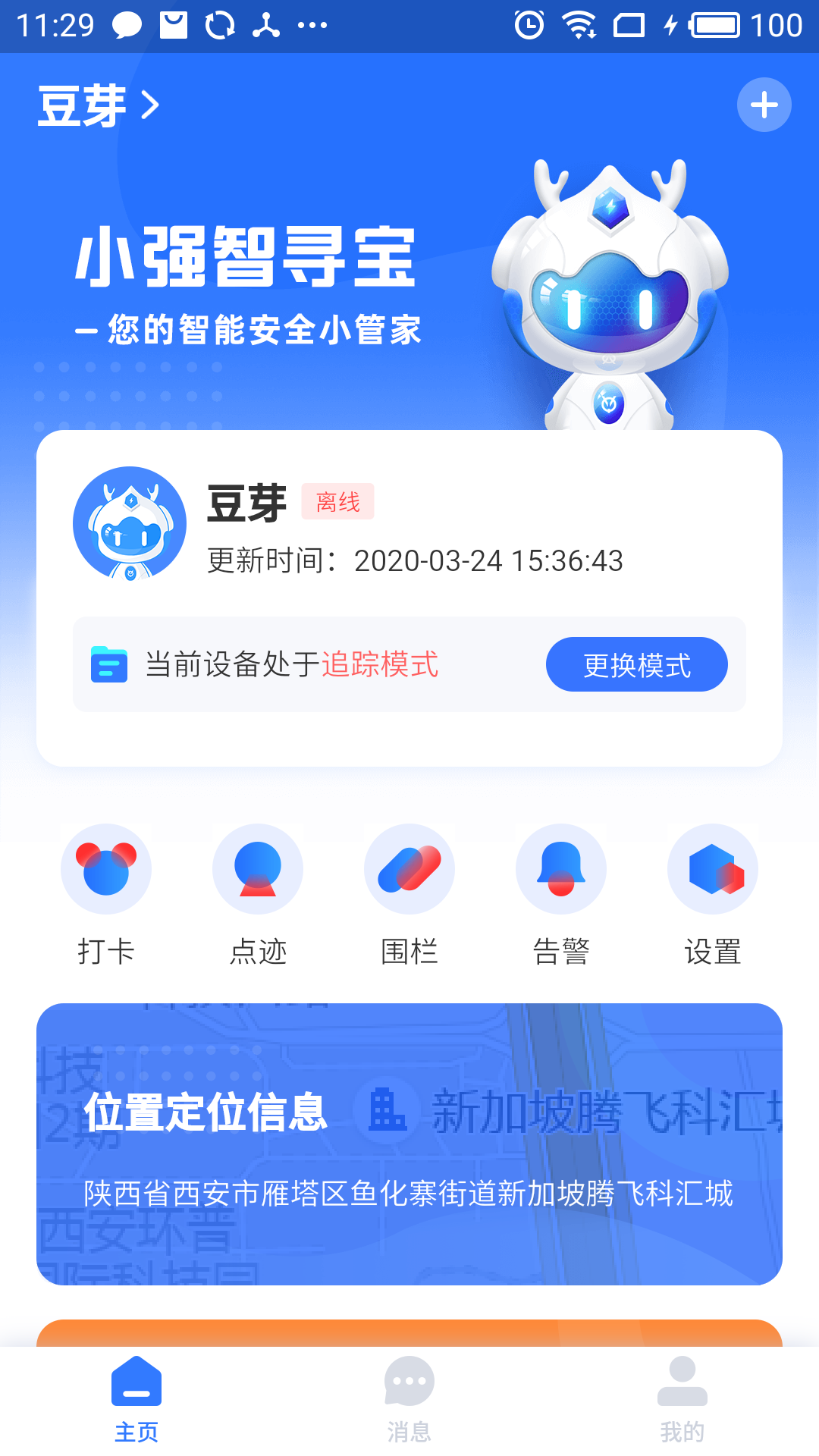 小强智寻宝app截图