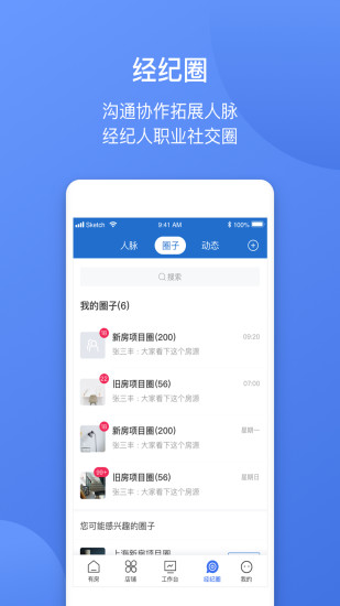 易楼经纪人app截图