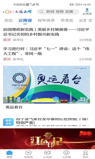 七彩云端app下载安装截图