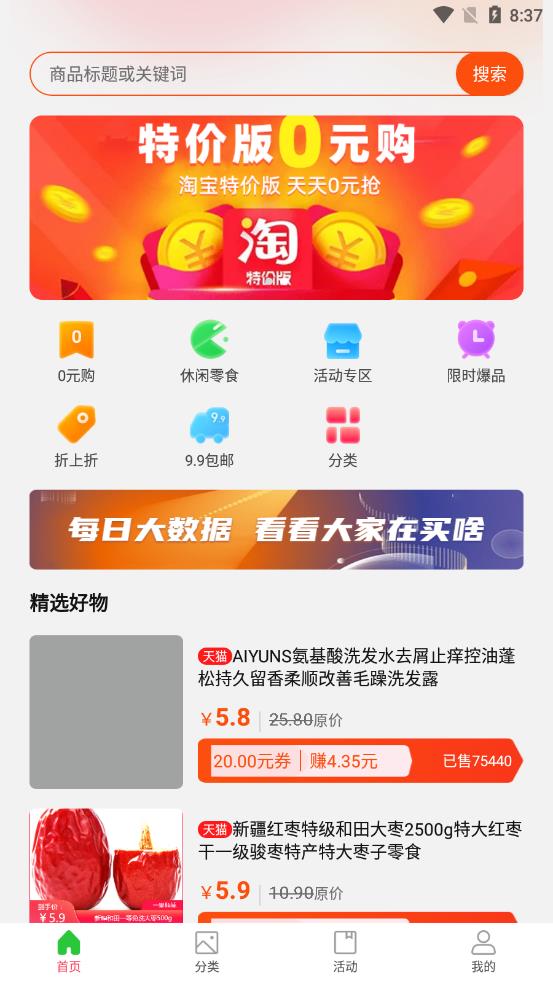 东瓜赚钱app截图