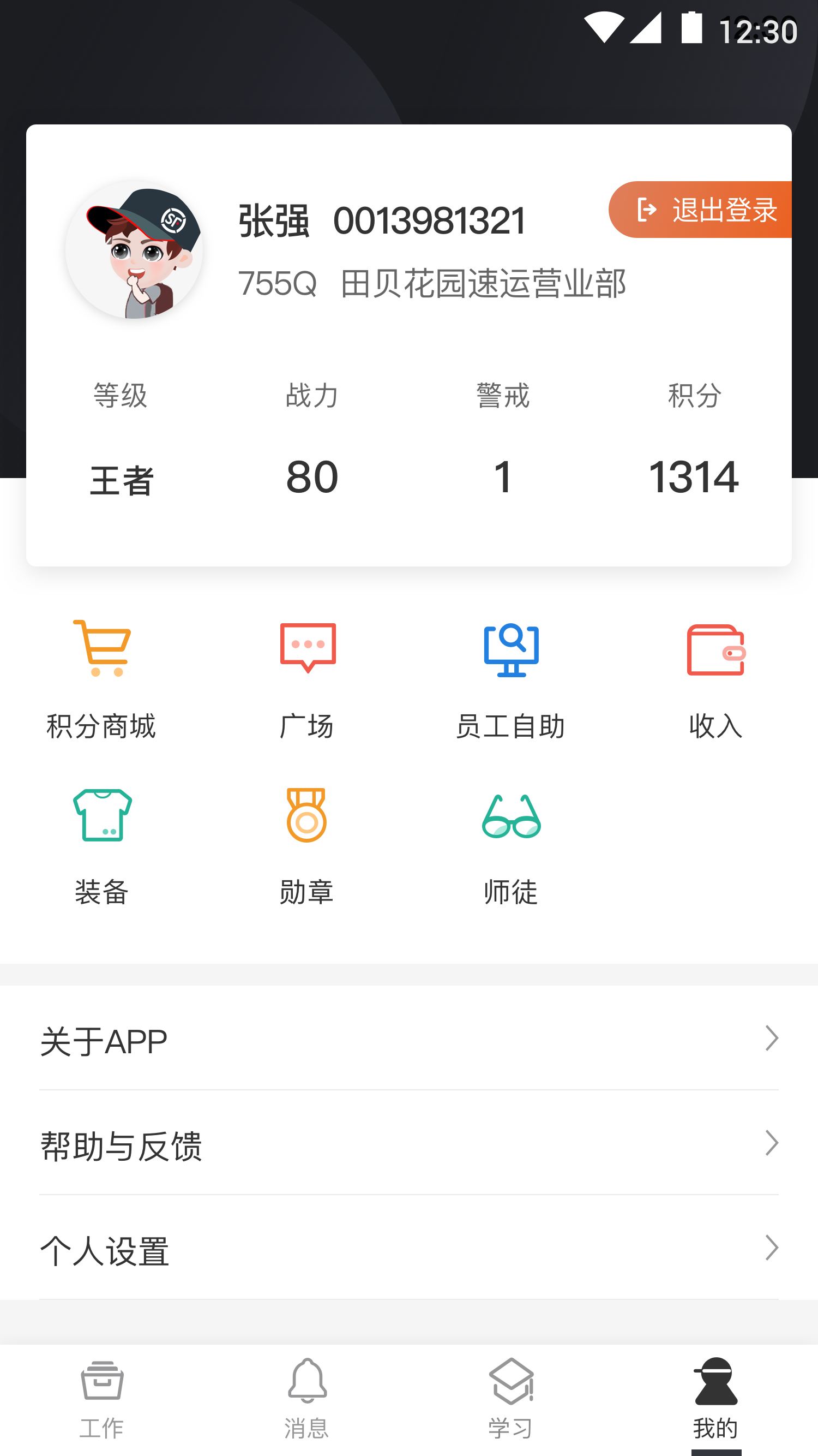 顺丰小哥app下载截图