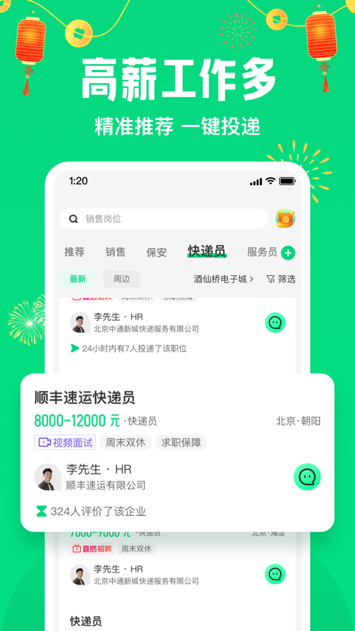 赶集直招app截图