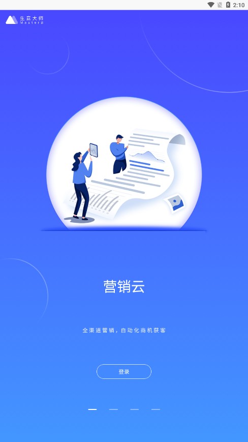 生意大师app截图