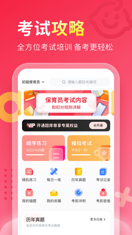 保育员考试宝典app截图