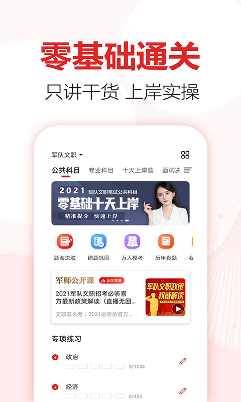 军师教育app截图