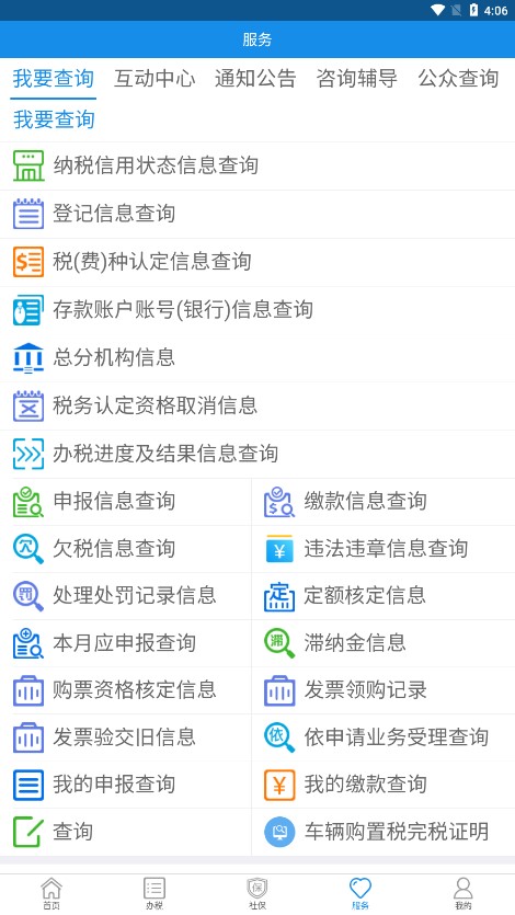 辽宁税务app下载截图