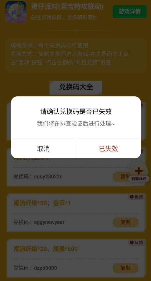 蛋仔派对礼包工具截图