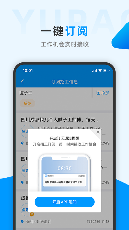 鱼泡网找工作下载app(全国建筑工地招工平台)截图