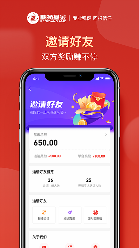 鹏扬好基通App截图