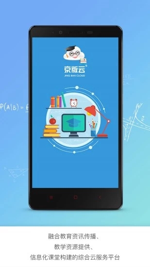 京版云北京版app