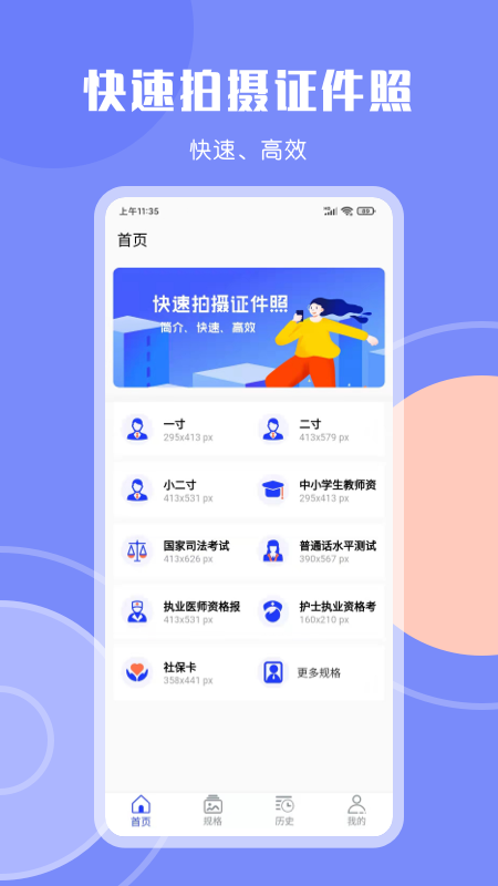 最美免费证件照app截图