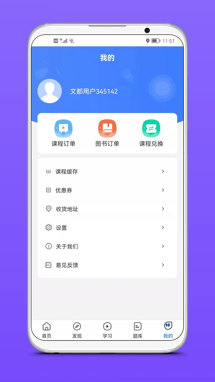 文都医学app截图