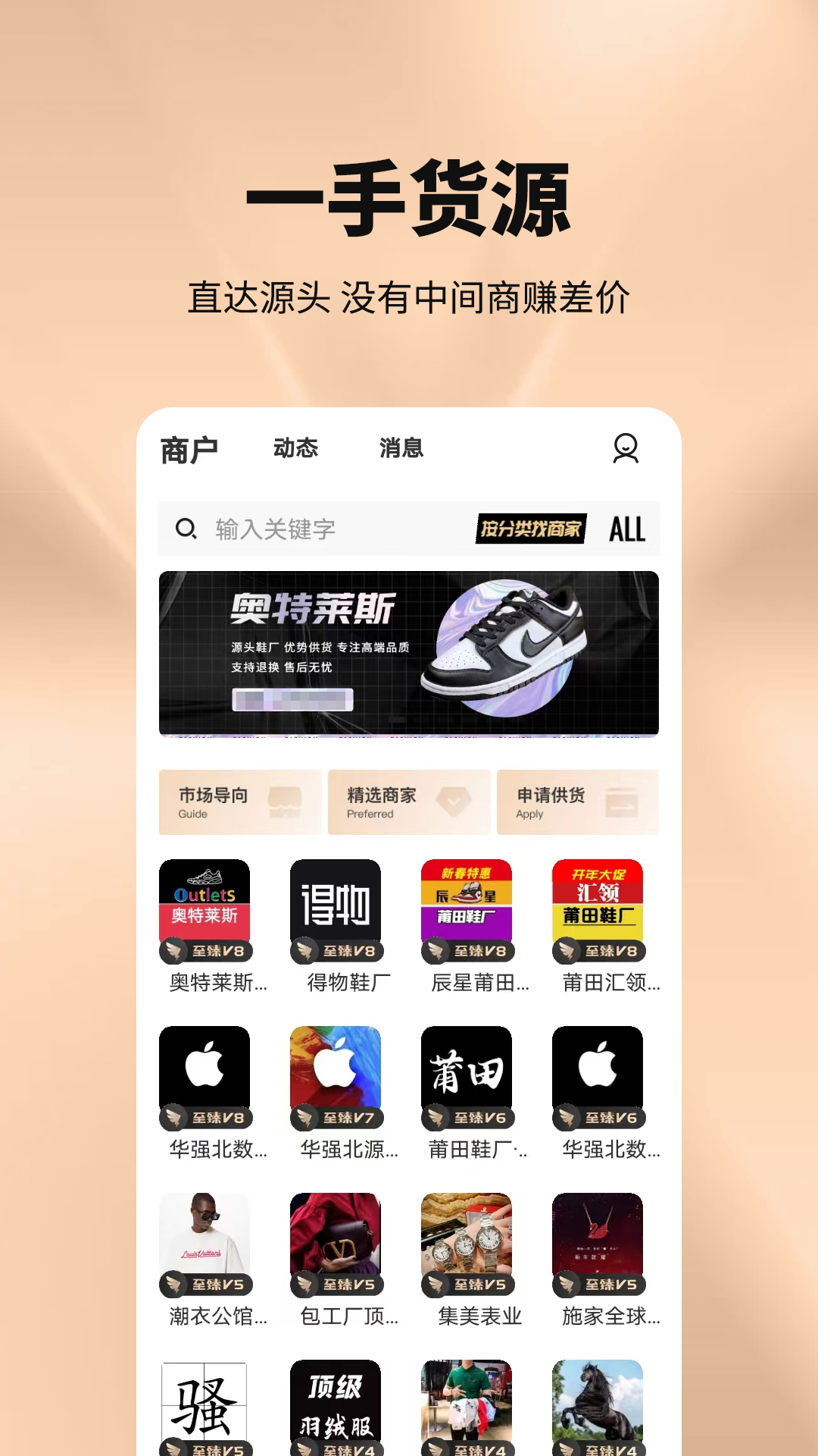 工厂货源app截图