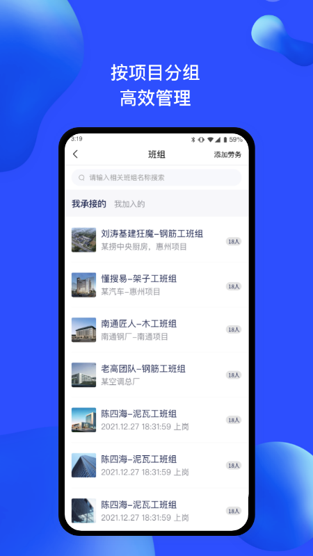 慧建驻app截图