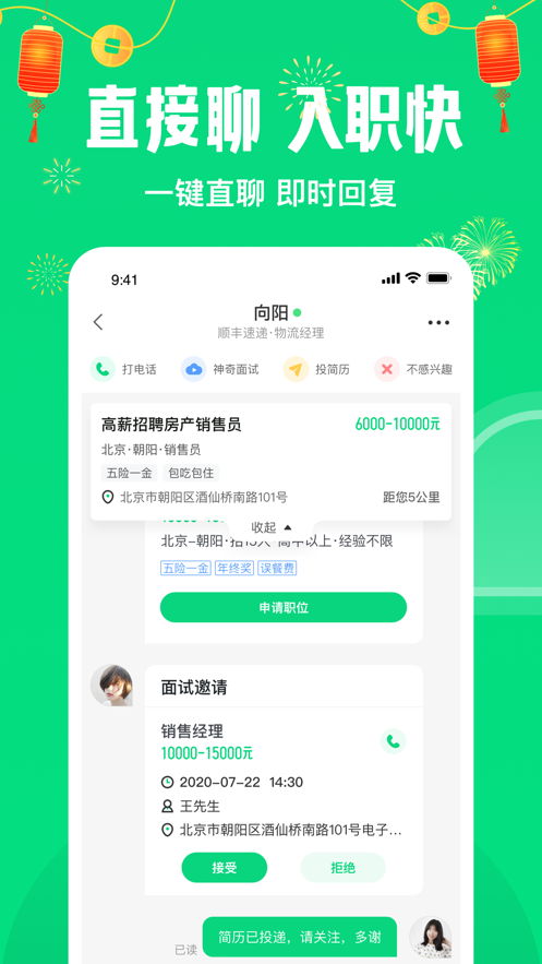 赶集直招app截图