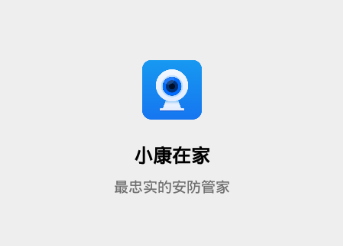 小康在家app