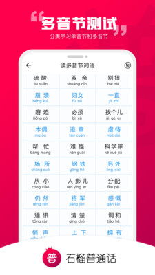 石榴普通话app截图