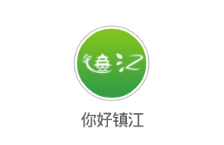 你好镇江app