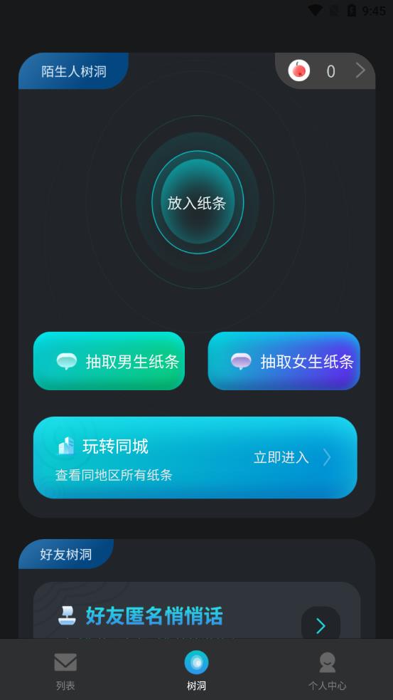 榕树洞app截图