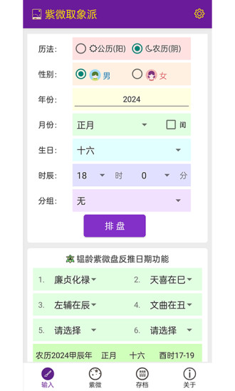 紫微取象派app截图