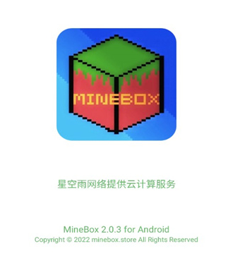 我的世界minebox游戏盒子