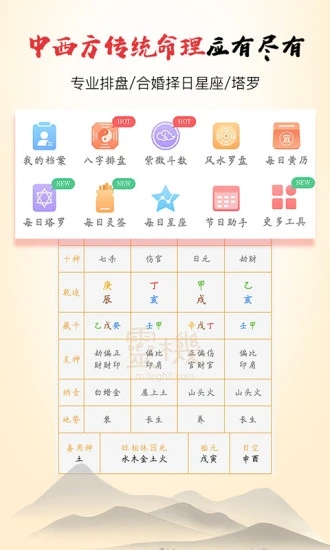 灵机八字算命风水截图