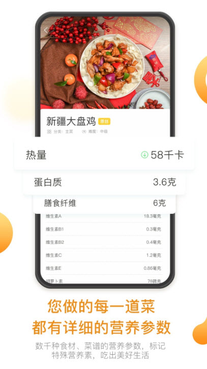 饭先菜谱app截图