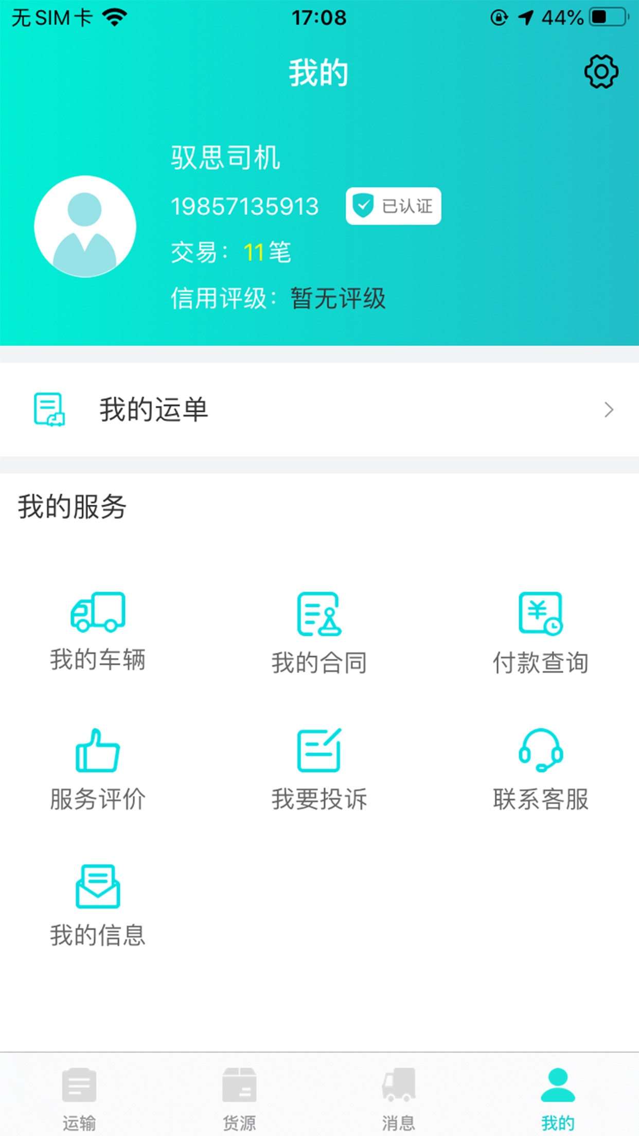 信银i运app司机版截图