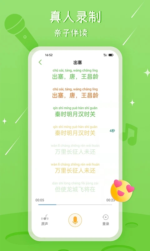 大嘴讲故事app截图